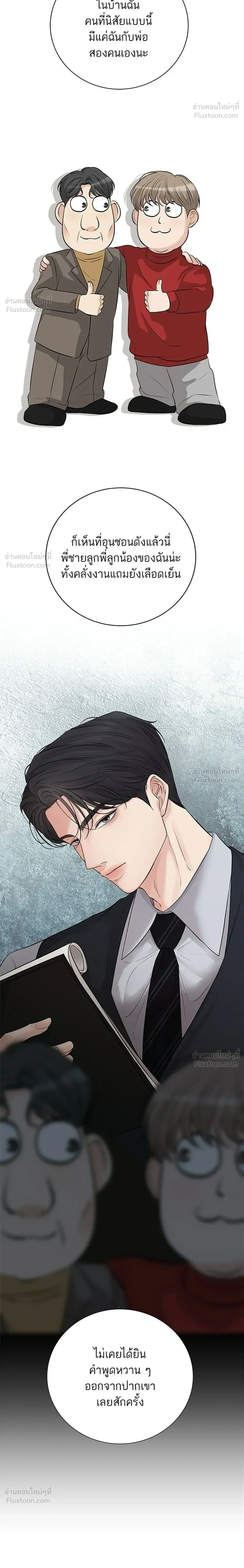 The Villain's Pure Love - รักบริสุทธิ์ของตัวร้าย - หน้า 30