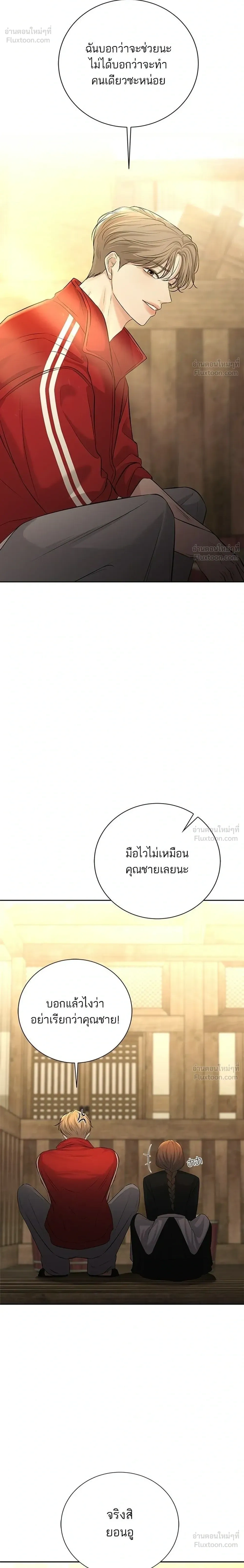 The Villain's Pure Love - รักบริสุทธิ์ของตัวร้าย - หน้า 32
