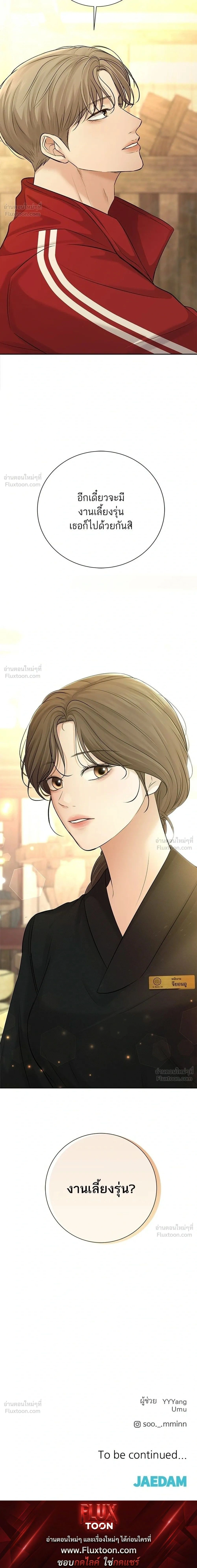 The Villain's Pure Love - รักบริสุทธิ์ของตัวร้าย - หน้า 33