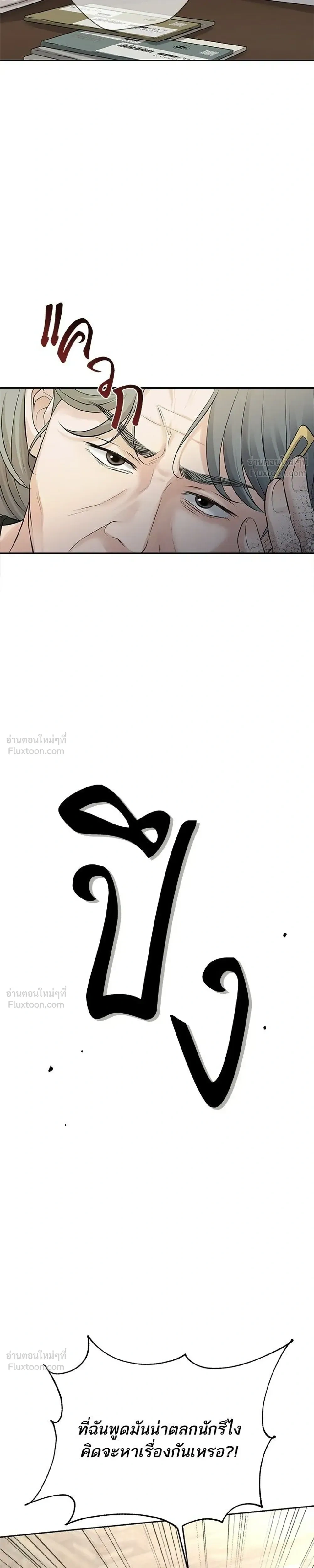 The Villain's Pure Love - รักบริสุทธิ์ของตัวร้าย - หน้า 5