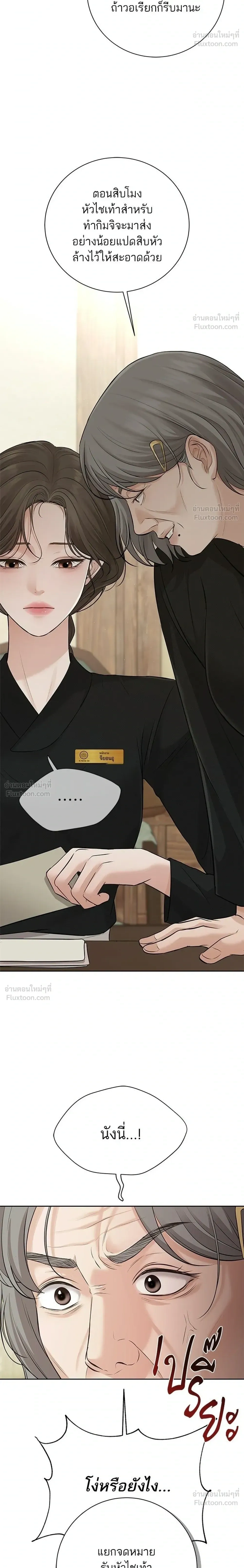 The Villain's Pure Love - รักบริสุทธิ์ของตัวร้าย - หน้า 8