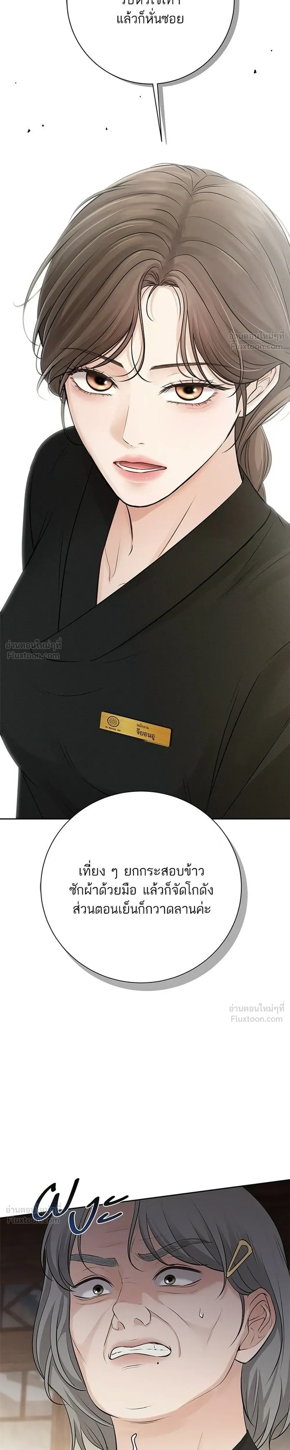 The Villain's Pure Love - รักบริสุทธิ์ของตัวร้าย - หน้า 9