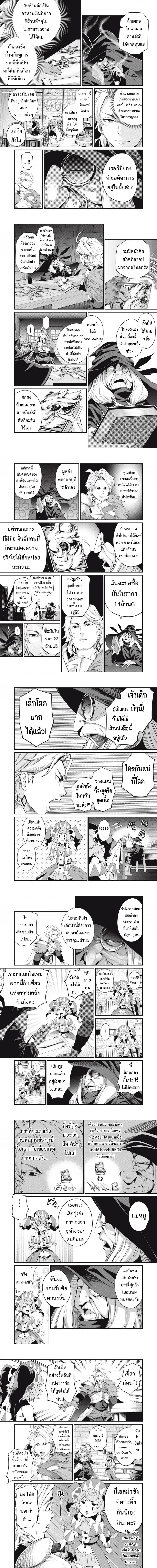 Tsuihou Sareta Tensei Juu Kishi wa Game Chishiki de Musou Suru - อัศวินเกราะหนัก - หน้า 2