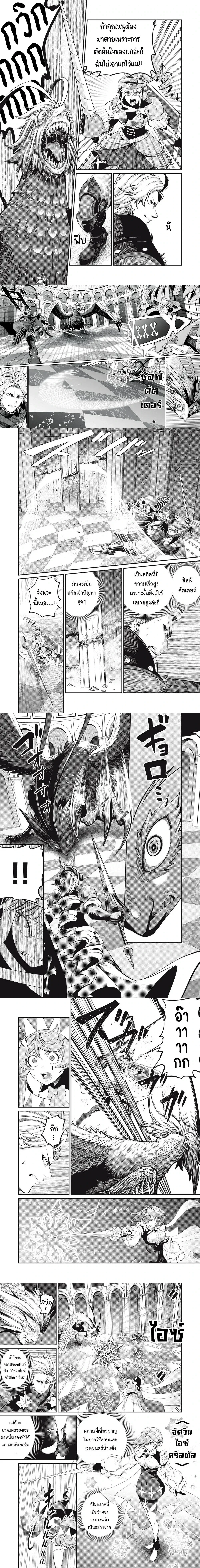 Tsuihou Sareta Tensei Juu Kishi wa Game Chishiki de Musou Suru - อัศวินเกราะหนัก - หน้า 2