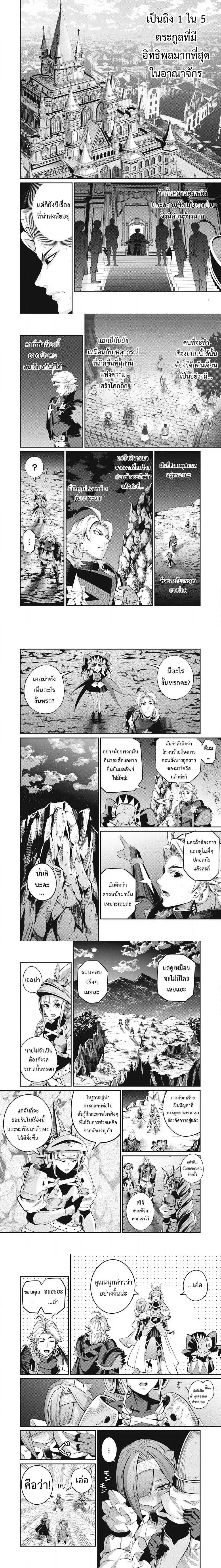 Tsuihou Sareta Tensei Juu Kishi wa Game Chishiki de Musou Suru - อัศวินเกราะหนัก - หน้า 2