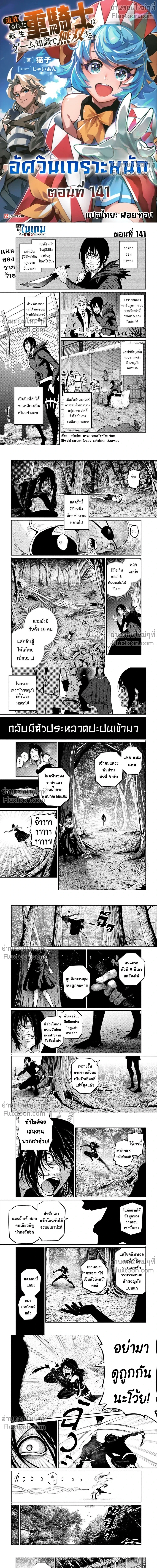 Tsuihou Sareta Tensei Juu Kishi wa Game Chishiki de Musou Suru - อัศวินเกราะหนัก - หน้า 2