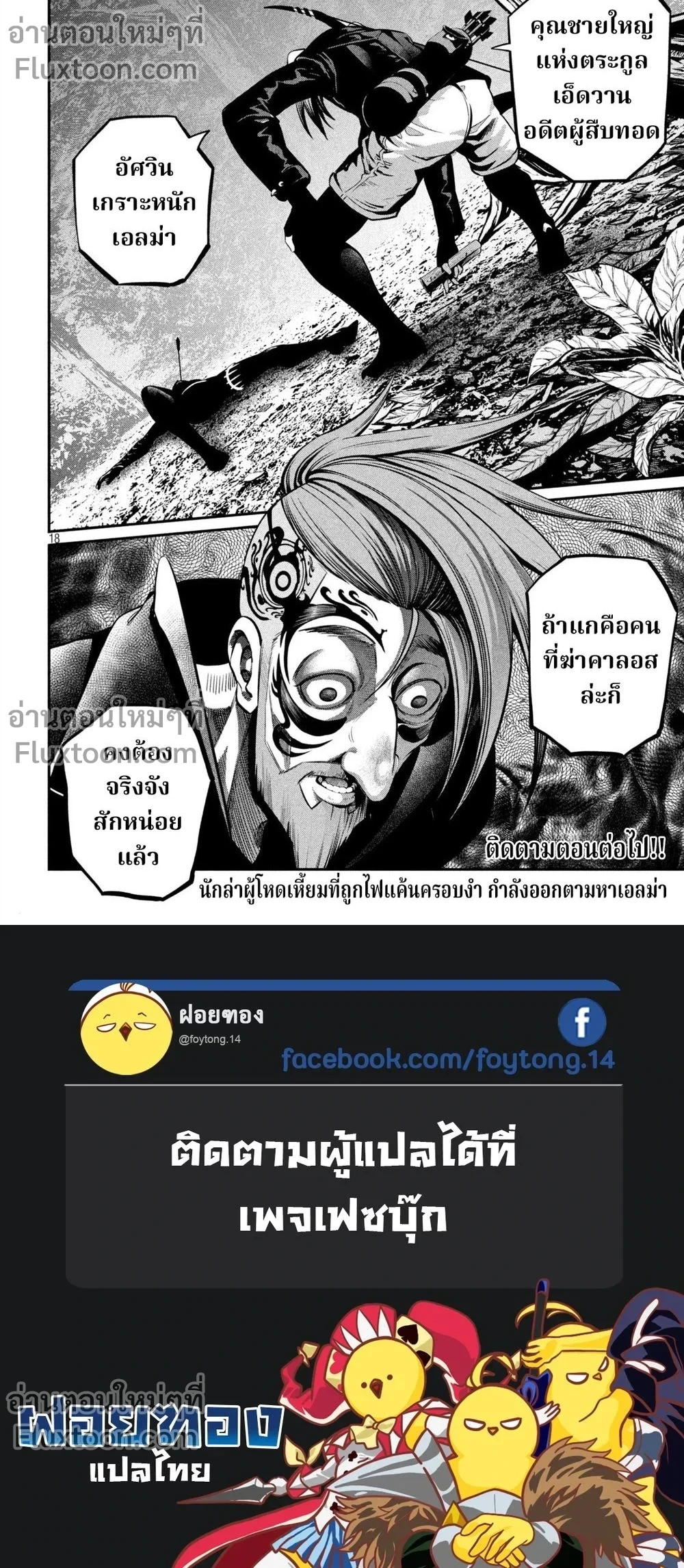 Tsuihou Sareta Tensei Juu Kishi wa Game Chishiki de Musou Suru - อัศวินเกราะหนัก - หน้า 5