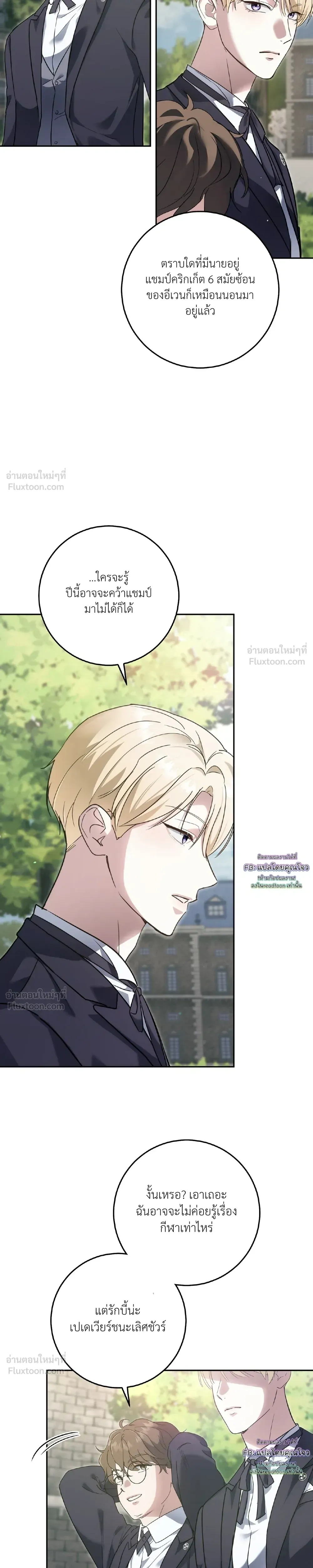 Fox Hunt in All-Boys High School - การล่าจิ้งจอกของโรงเรียนชายล้วน - หน้า 16