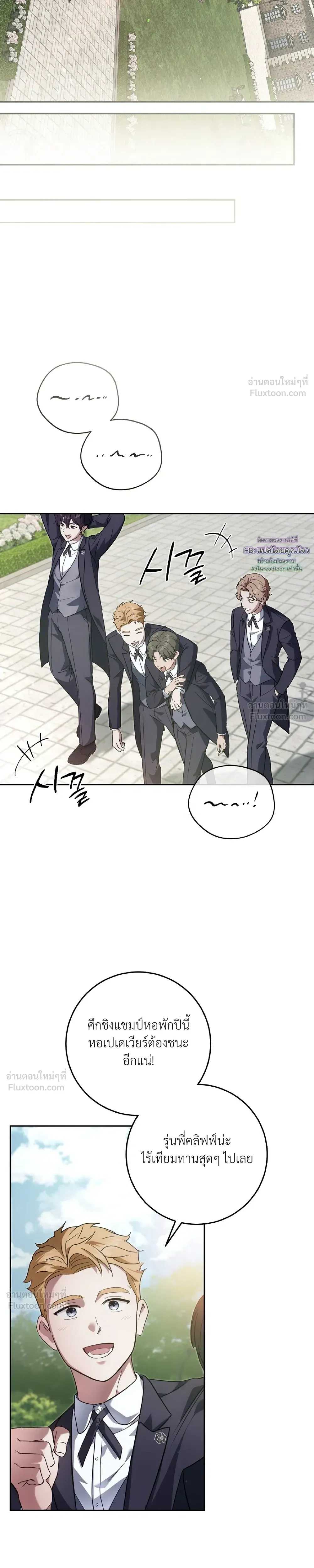 Fox Hunt in All-Boys High School - การล่าจิ้งจอกของโรงเรียนชายล้วน - หน้า 2