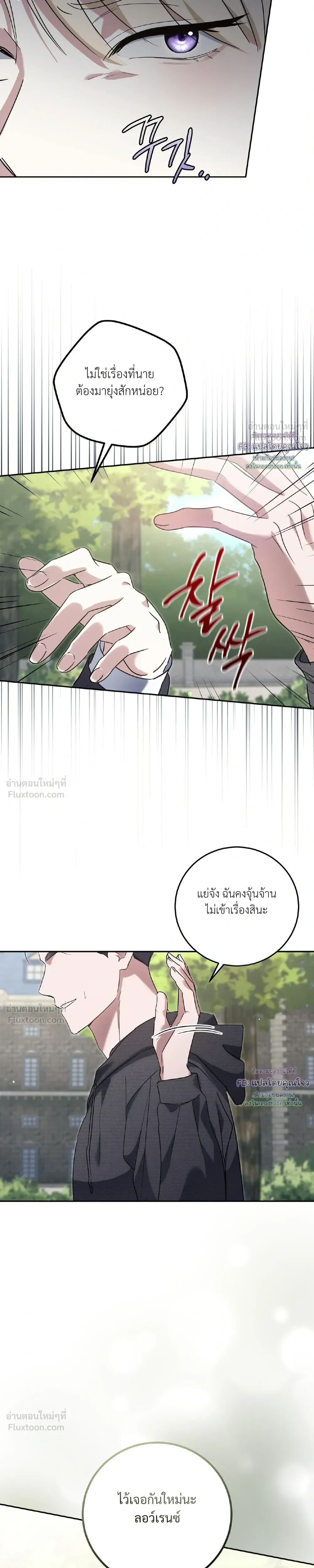 Fox Hunt in All-Boys High School - การล่าจิ้งจอกของโรงเรียนชายล้วน - หน้า 25