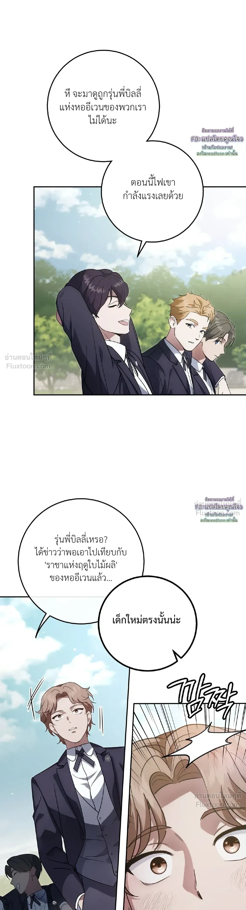 Fox Hunt in All-Boys High School - การล่าจิ้งจอกของโรงเรียนชายล้วน - หน้า 3