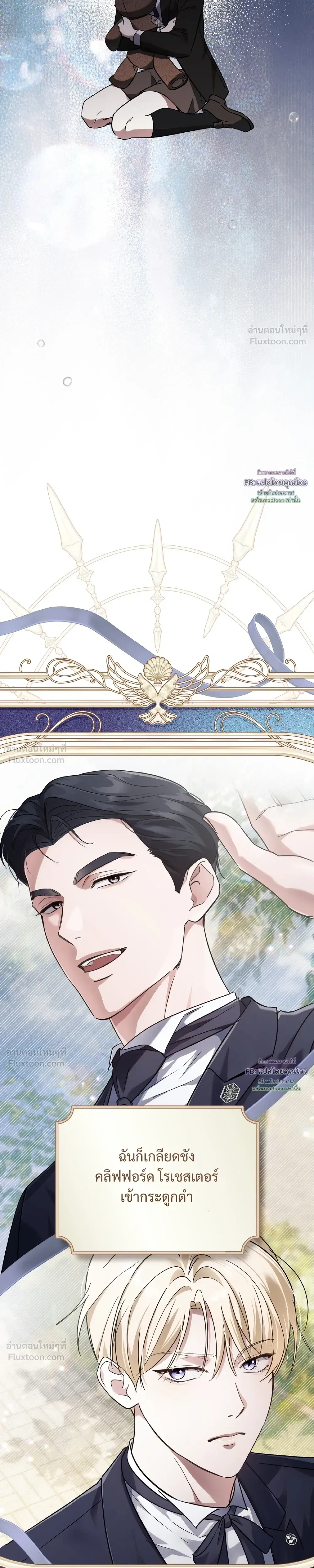 Fox Hunt in All-Boys High School - การล่าจิ้งจอกของโรงเรียนชายล้วน - หน้า 32