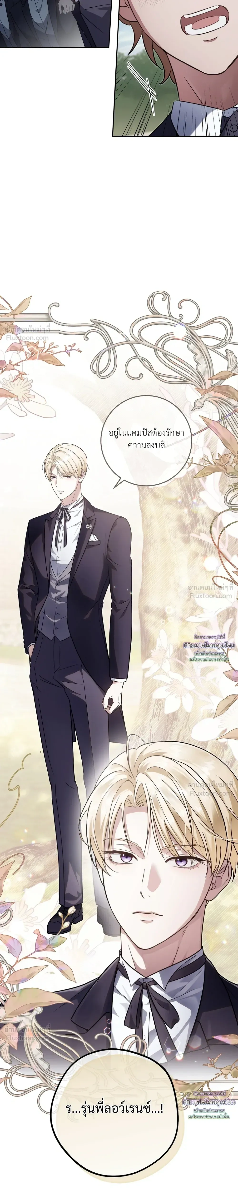 Fox Hunt in All-Boys High School - การล่าจิ้งจอกของโรงเรียนชายล้วน - หน้า 4
