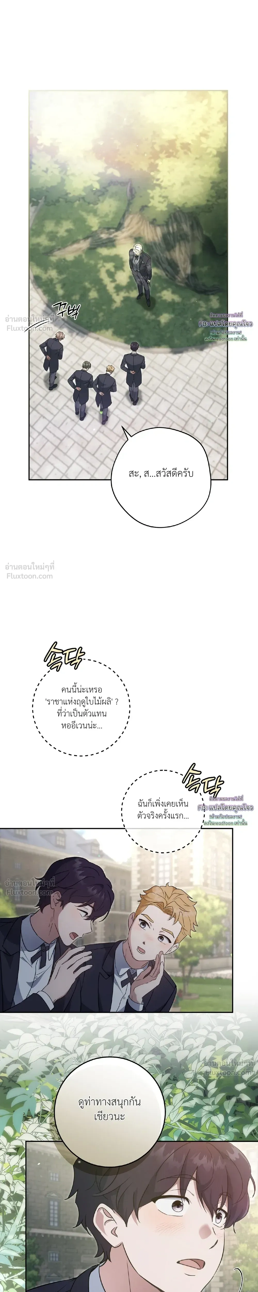 Fox Hunt in All-Boys High School - การล่าจิ้งจอกของโรงเรียนชายล้วน - หน้า 5