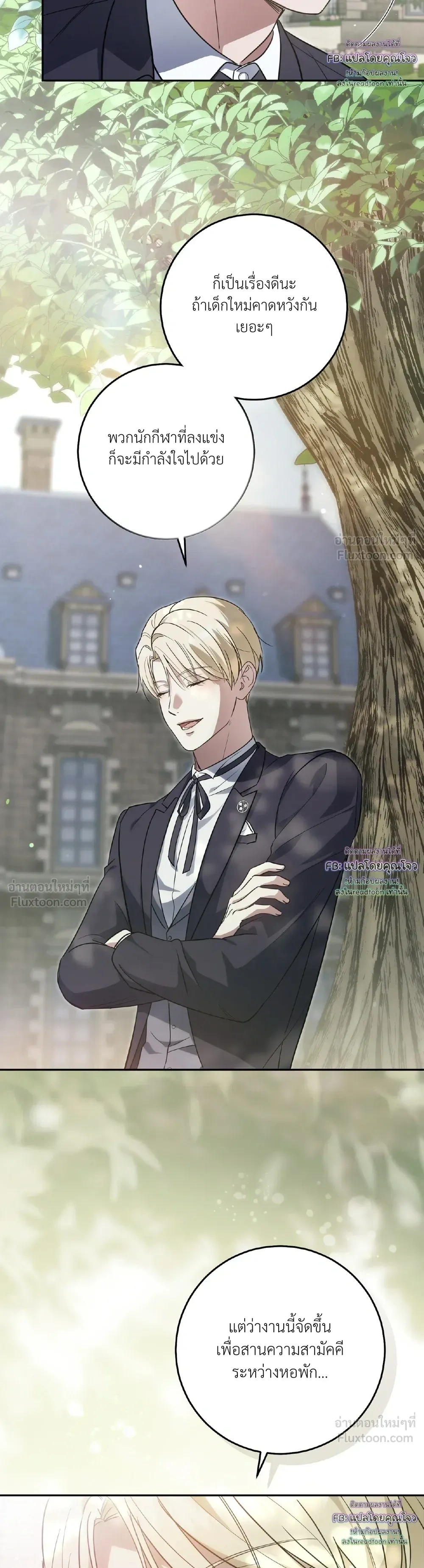 Fox Hunt in All-Boys High School - การล่าจิ้งจอกของโรงเรียนชายล้วน - หน้า 6