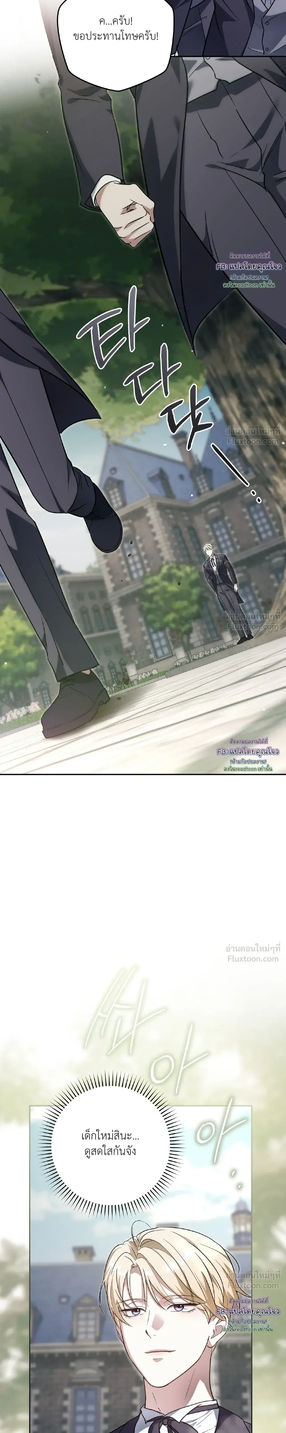 Fox Hunt in All-Boys High School - การล่าจิ้งจอกของโรงเรียนชายล้วน - หน้า 8
