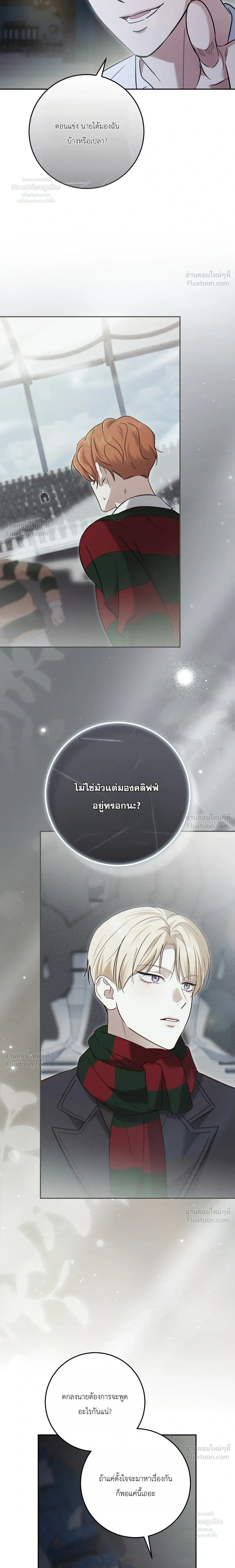 Fox Hunt in All-Boys High School - การล่าจิ้งจอกของโรงเรียนชายล้วน - หน้า 10