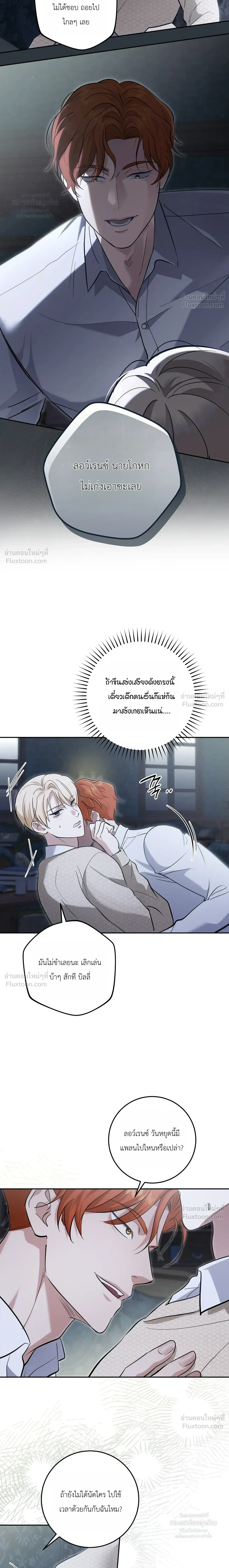 Fox Hunt in All-Boys High School - การล่าจิ้งจอกของโรงเรียนชายล้วน - หน้า 12