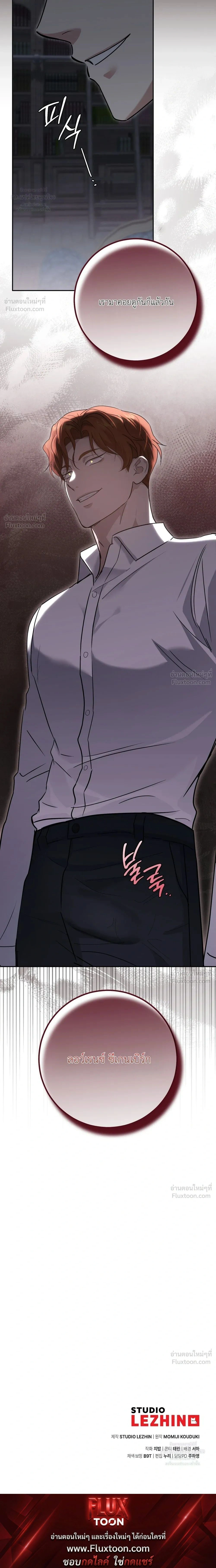 Fox Hunt in All-Boys High School - การล่าจิ้งจอกของโรงเรียนชายล้วน - หน้า 22