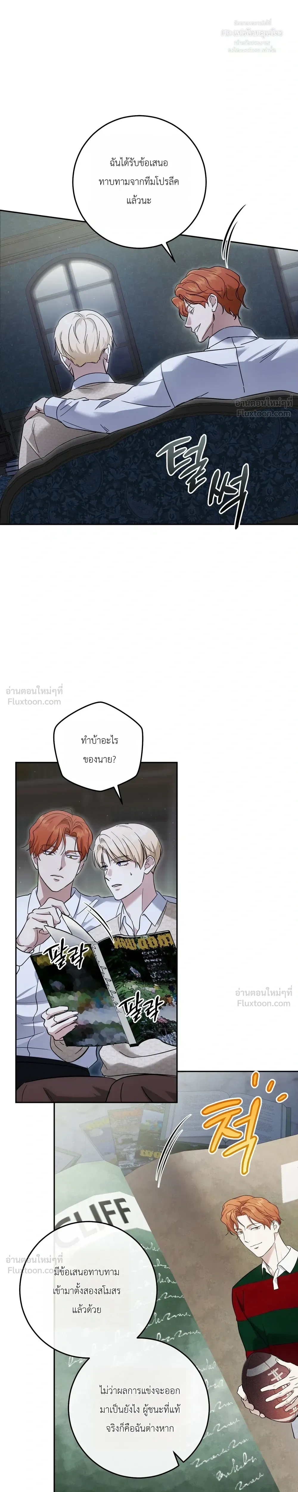 Fox Hunt in All-Boys High School - การล่าจิ้งจอกของโรงเรียนชายล้วน - หน้า 7