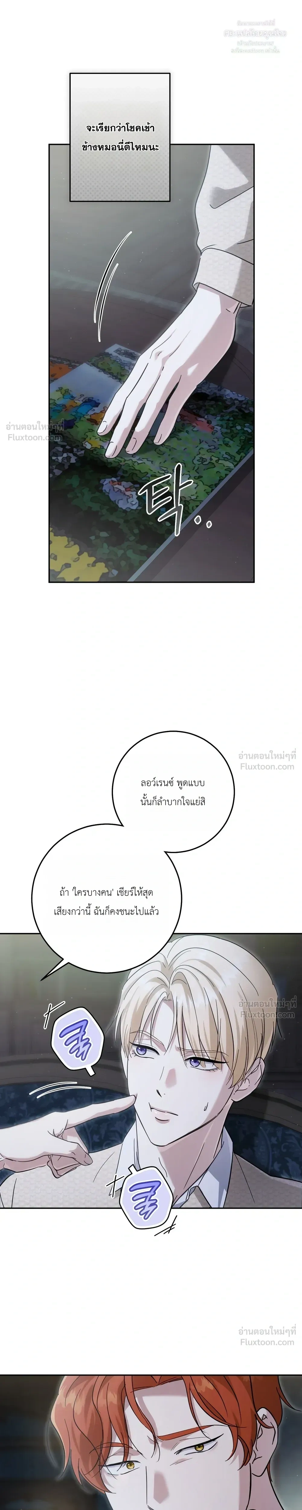 Fox Hunt in All-Boys High School - การล่าจิ้งจอกของโรงเรียนชายล้วน - หน้า 9