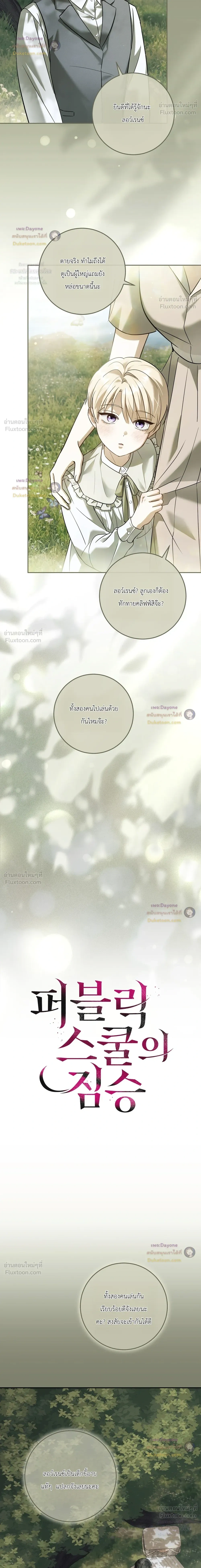 Fox Hunt in All-Boys High School - การล่าจิ้งจอกของโรงเรียนชายล้วน - หน้า 13
