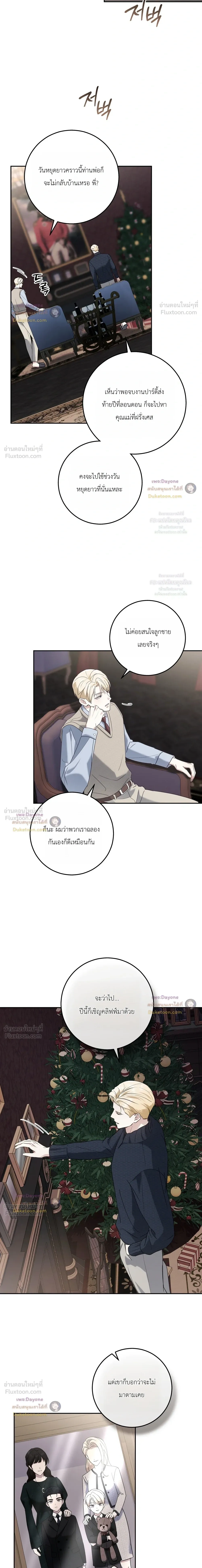 Fox Hunt in All-Boys High School - การล่าจิ้งจอกของโรงเรียนชายล้วน - หน้า 3