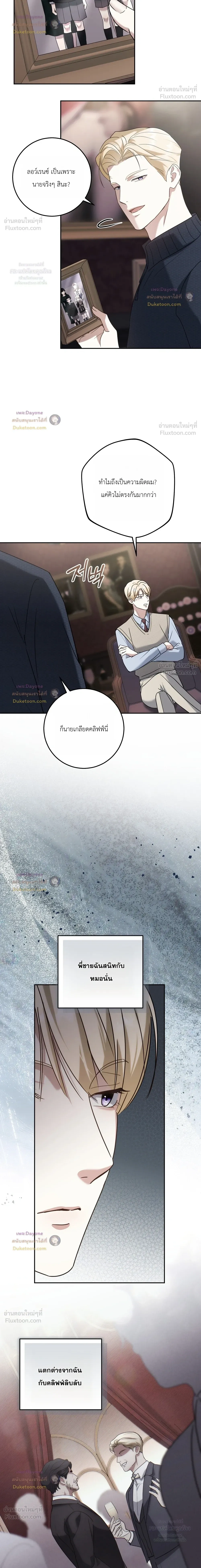 Fox Hunt in All-Boys High School - การล่าจิ้งจอกของโรงเรียนชายล้วน - หน้า 4