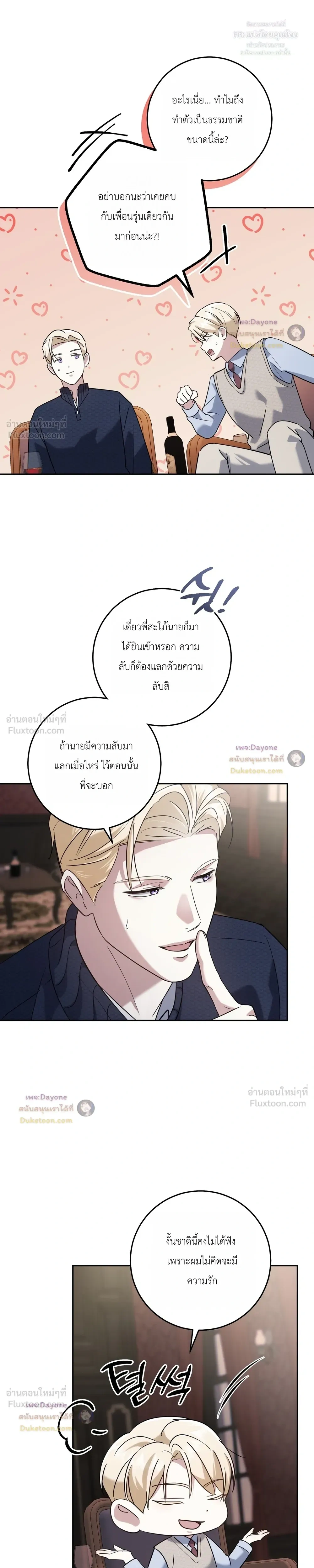 Fox Hunt in All-Boys High School - การล่าจิ้งจอกของโรงเรียนชายล้วน - หน้า 7