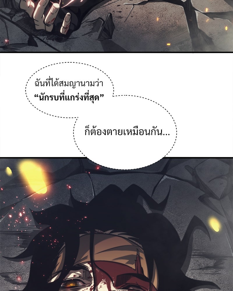 นักรบคลั่งพลังอสูร - หน้า 4