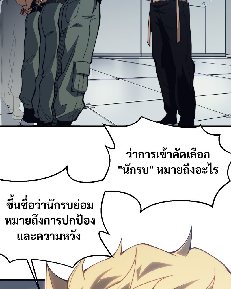 นักรบคลั่งพลังอสูร - หน้า 44
