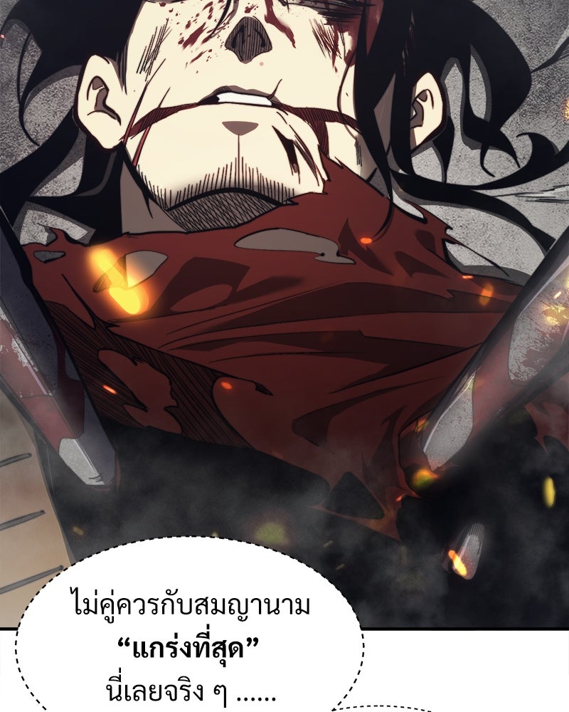 นักรบคลั่งพลังอสูร - หน้า 5