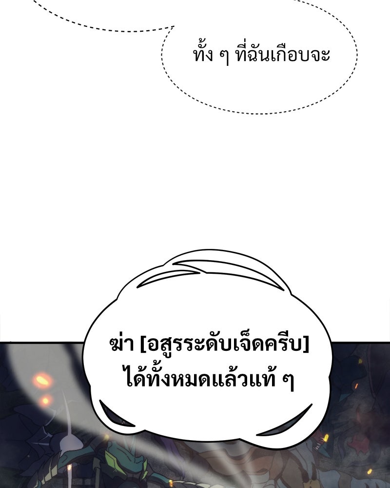 นักรบคลั่งพลังอสูร - หน้า 6