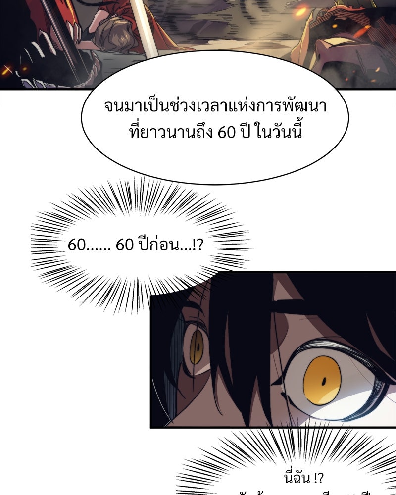 นักรบคลั่งพลังอสูร - หน้า 63