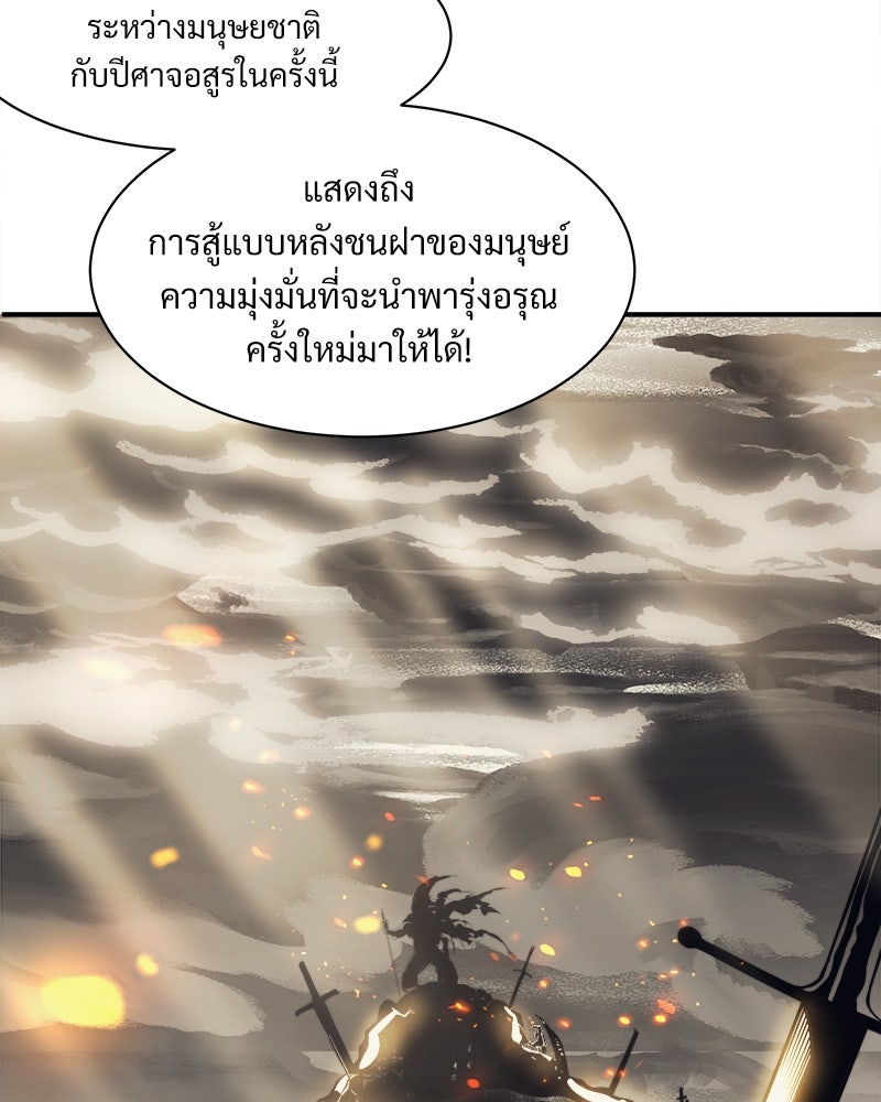 นักรบคลั่งพลังอสูร - หน้า 67