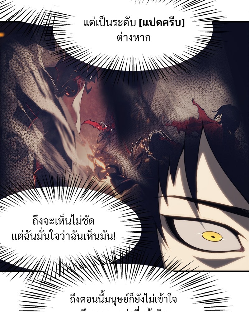 นักรบคลั่งพลังอสูร - หน้า 69