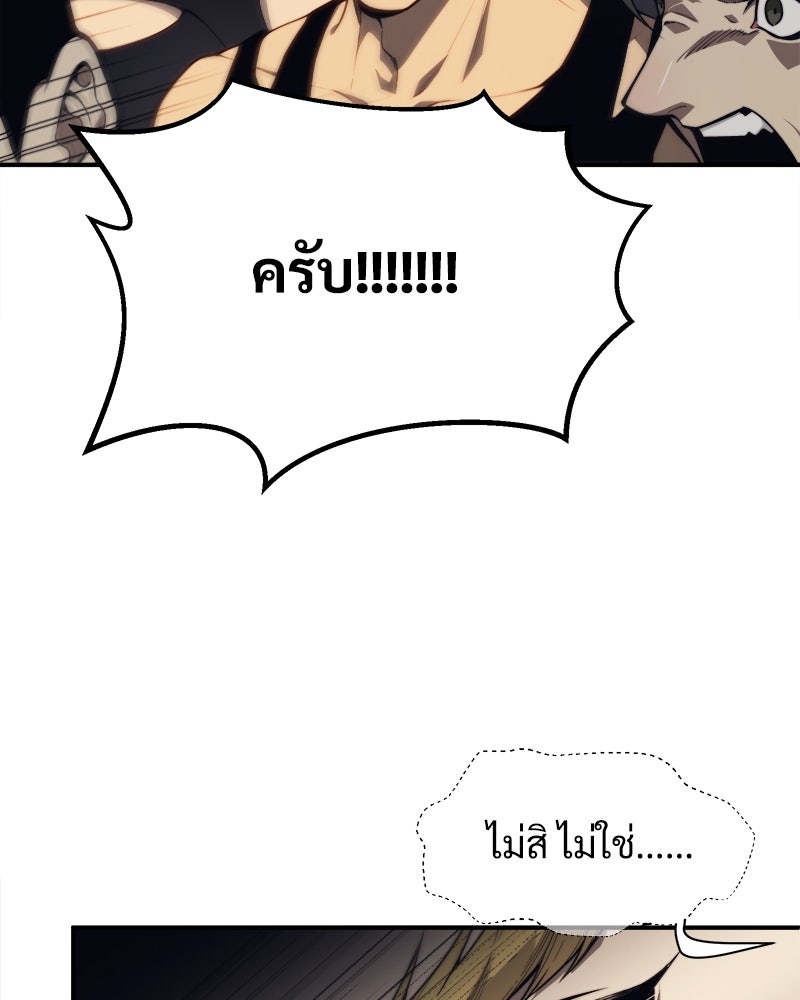 นักรบคลั่งพลังอสูร - หน้า 74