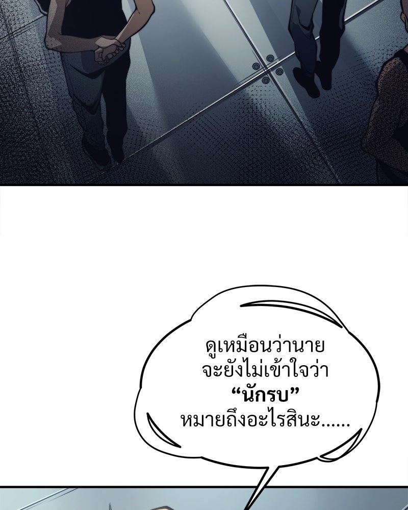 นักรบคลั่งพลังอสูร - หน้า 78