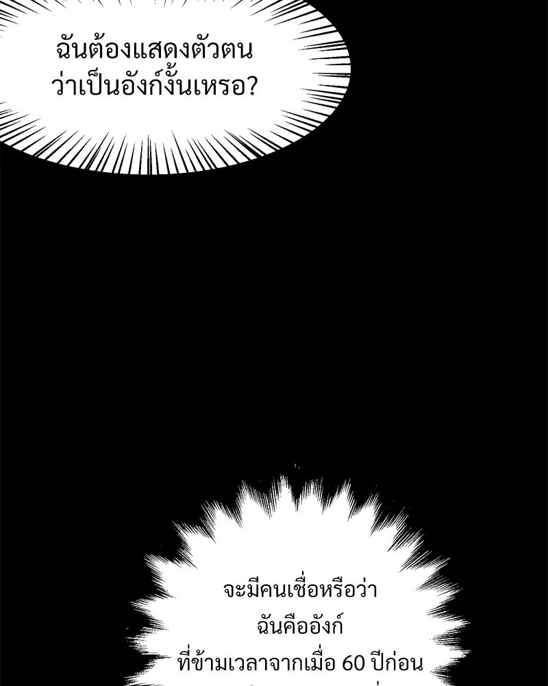นักรบคลั่งพลังอสูร - หน้า 83
