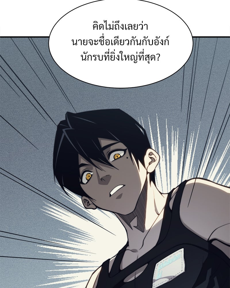 นักรบคลั่งพลังอสูร - หน้า 86