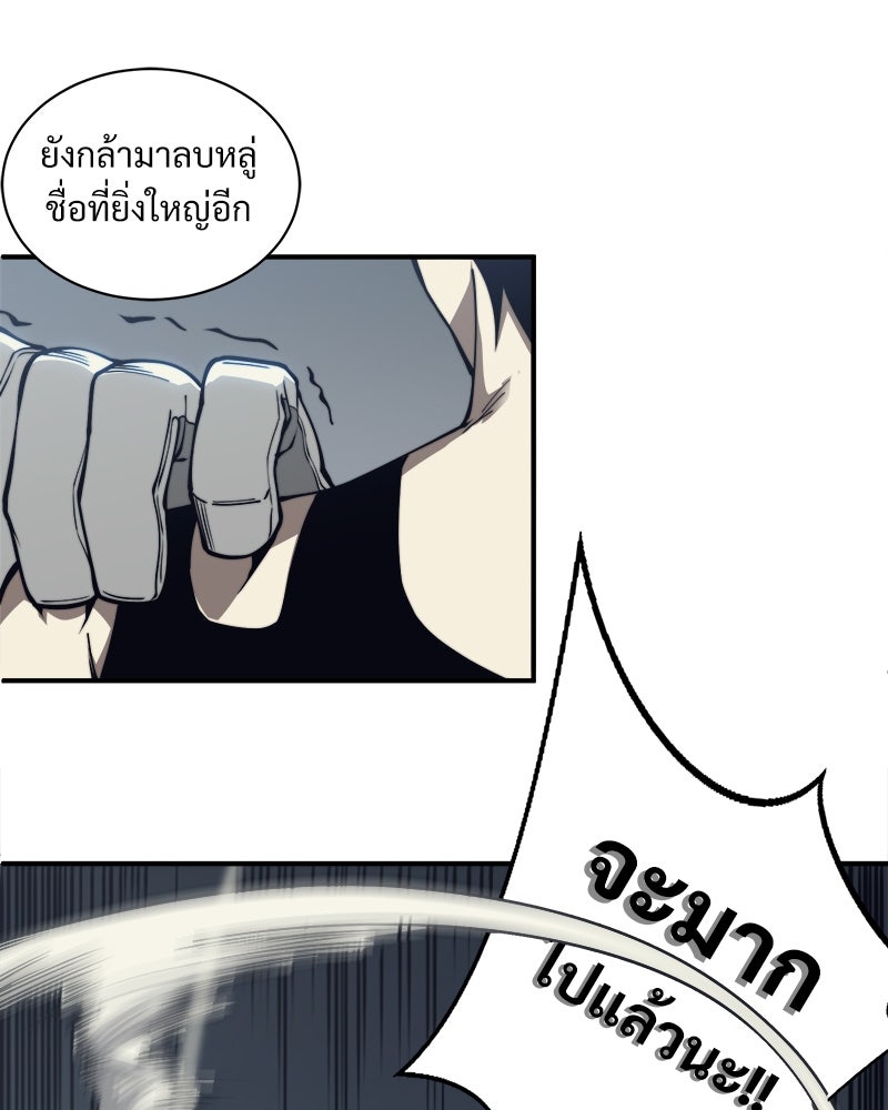 นักรบคลั่งพลังอสูร - หน้า 89