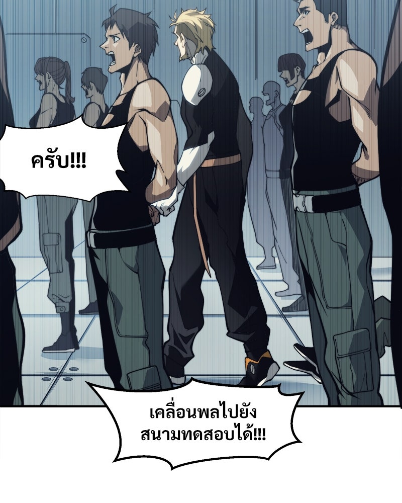 นักรบคลั่งพลังอสูร - หน้า 97