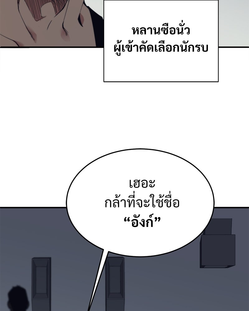 นักรบคลั่งพลังอสูร - หน้า 3
