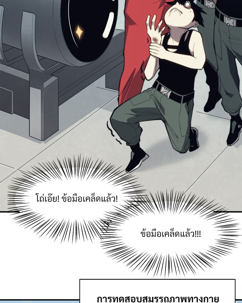 นักรบคลั่งพลังอสูร - หน้า 39