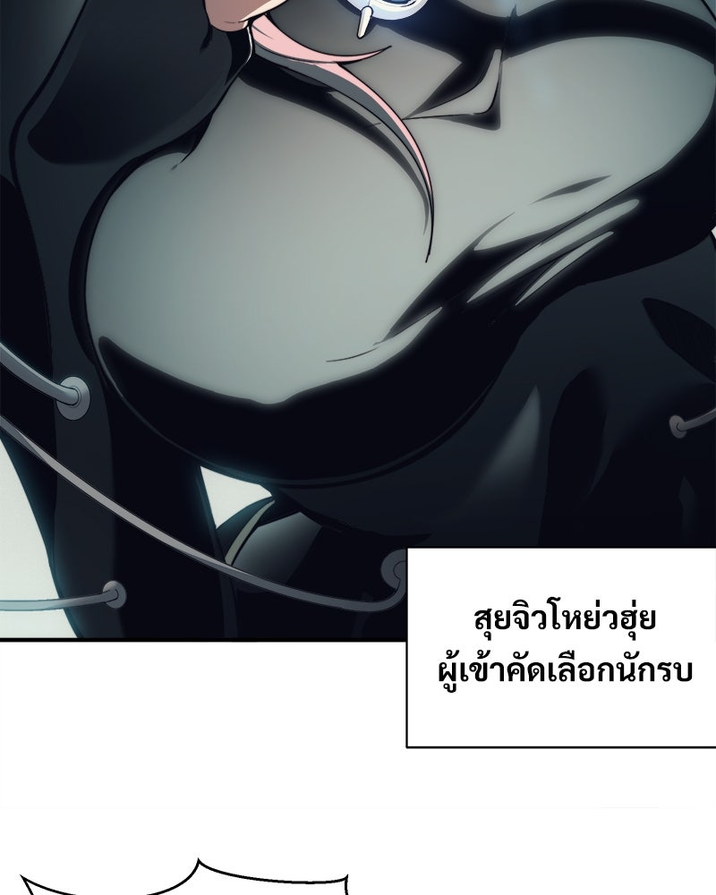 นักรบคลั่งพลังอสูร - หน้า 97