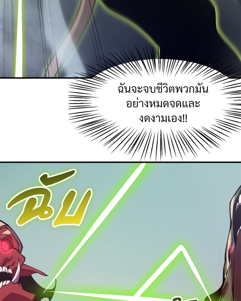 นักรบคลั่งพลังอสูร - หน้า 46