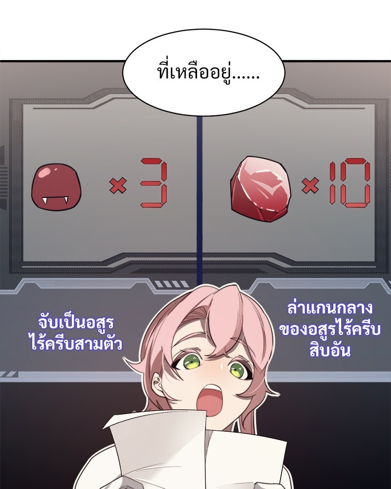 นักรบคลั่งพลังอสูร - หน้า 65