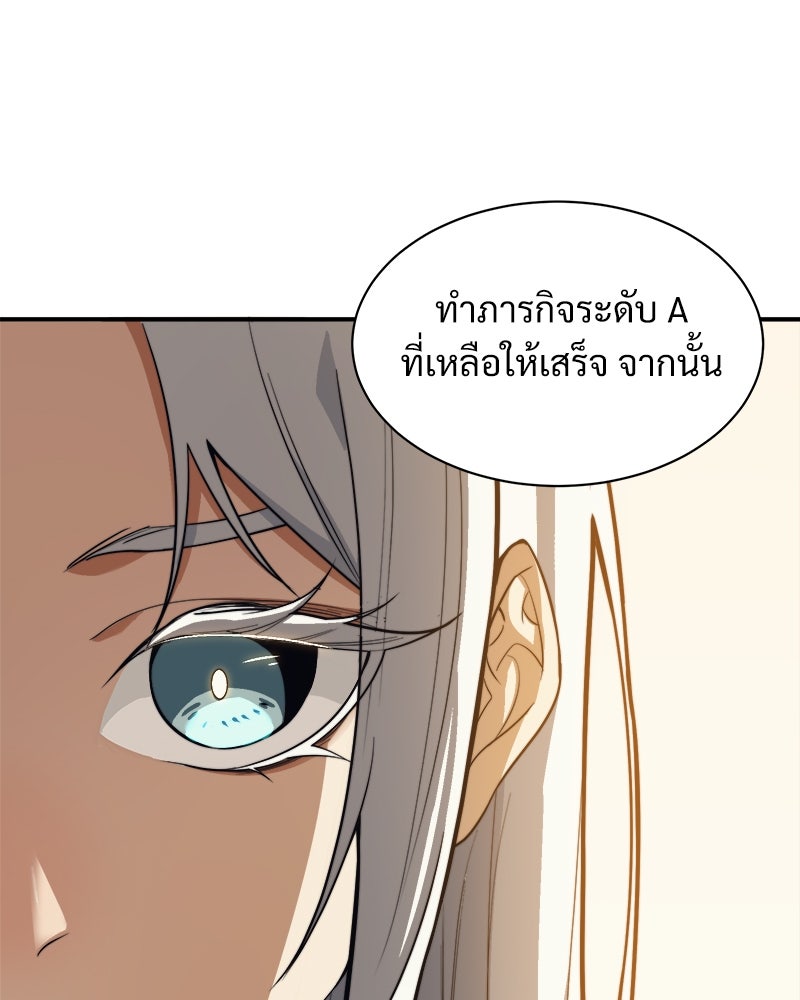 นักรบคลั่งพลังอสูร - หน้า 70
