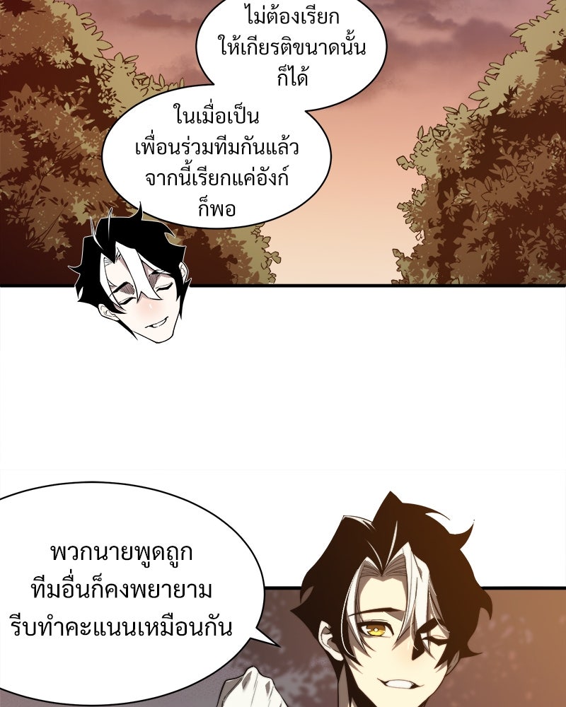 นักรบคลั่งพลังอสูร - หน้า 74