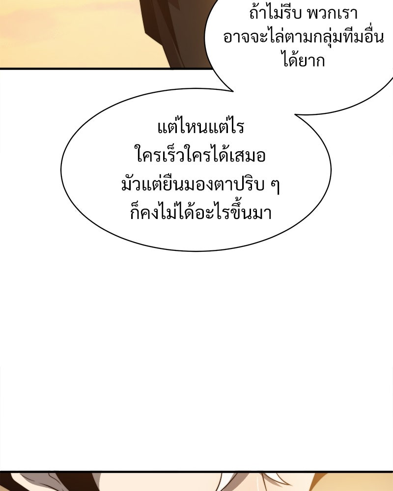 นักรบคลั่งพลังอสูร - หน้า 76